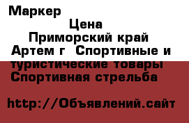 Маркер Tippmann US Army Alpha Black › Цена ­ 7 500 - Приморский край, Артем г. Спортивные и туристические товары » Спортивная стрельба   